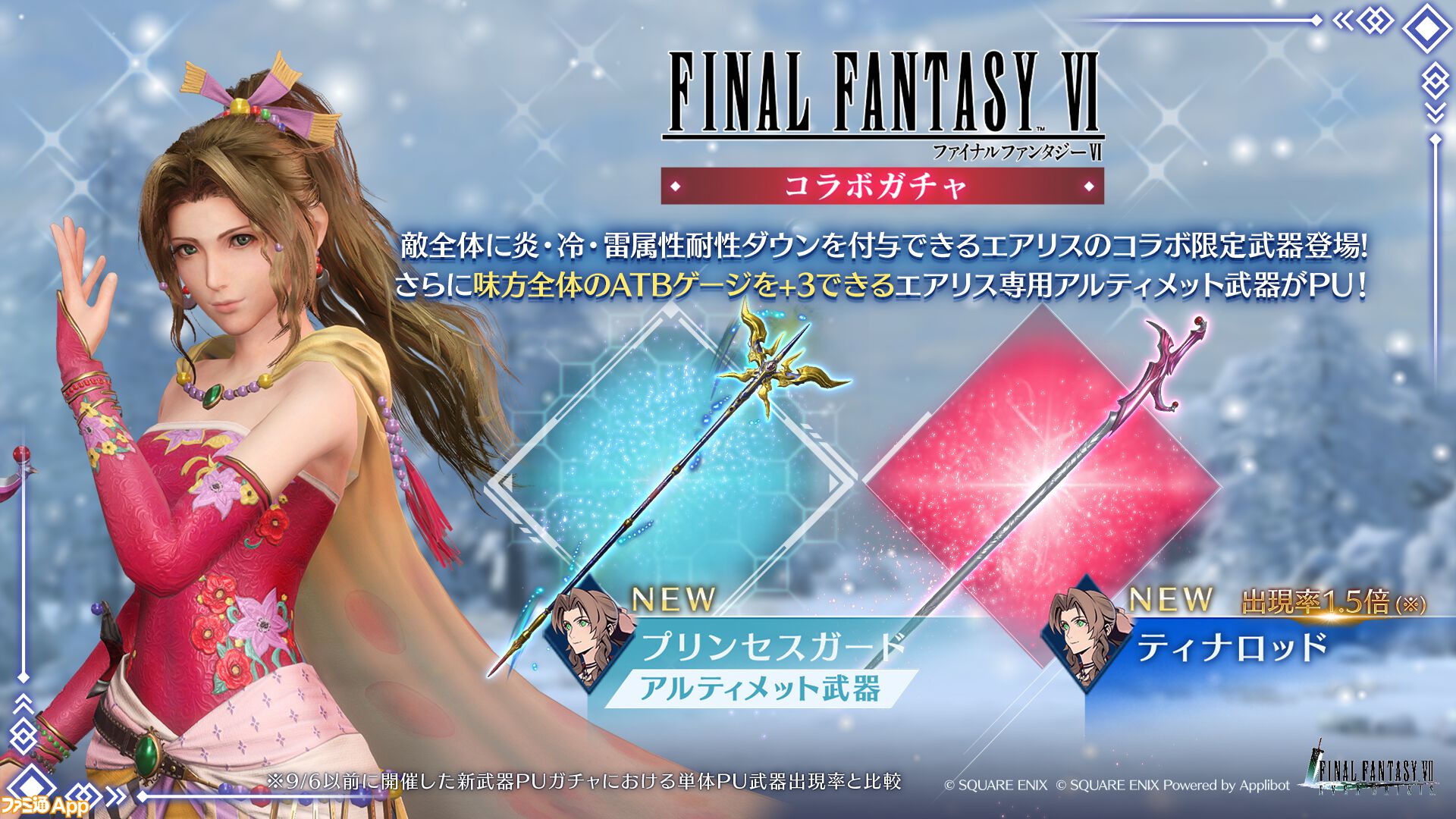 【使用したか未使用か不明】ファイナルファンタジーⅥ WAR OF THE VISIONS ファイナルファンタジー ブレイブエクスヴィ