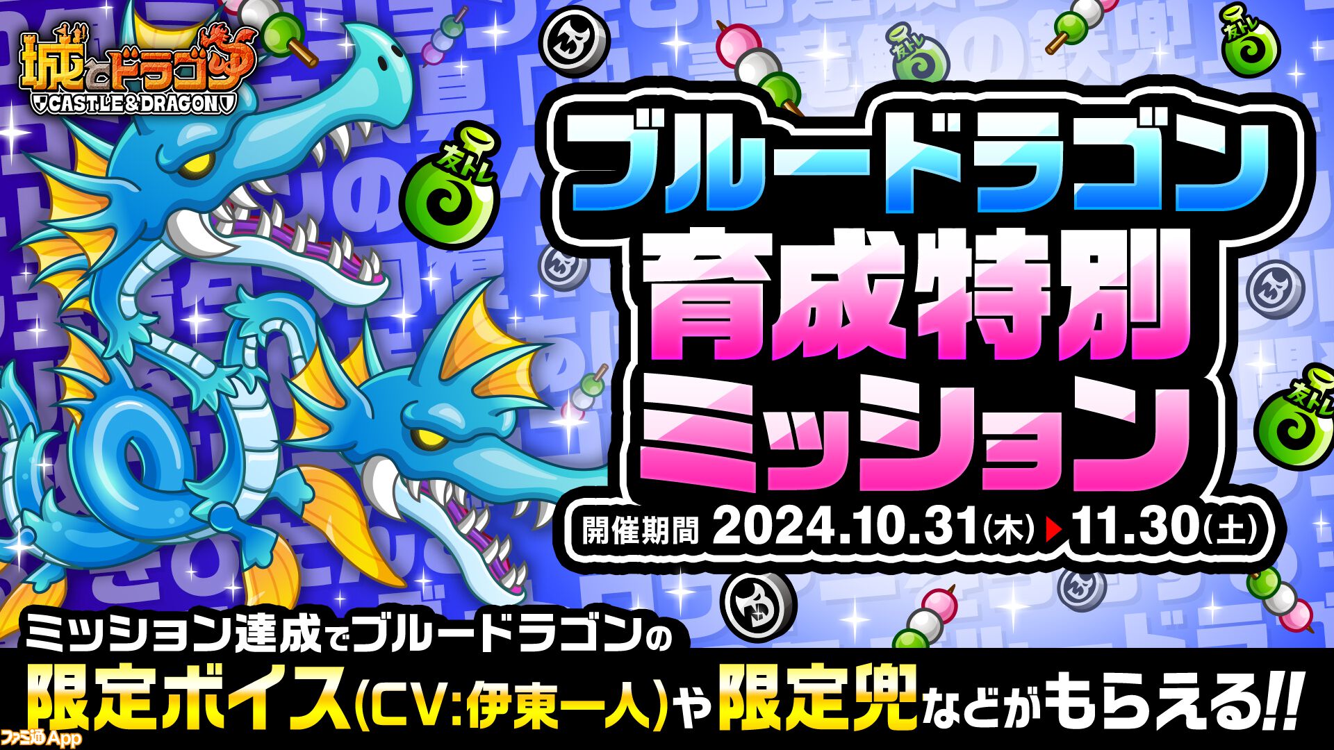 城ドラ』MIXシリーズ第2弾となる新キャラ“ブルドラシャーク”（CV
