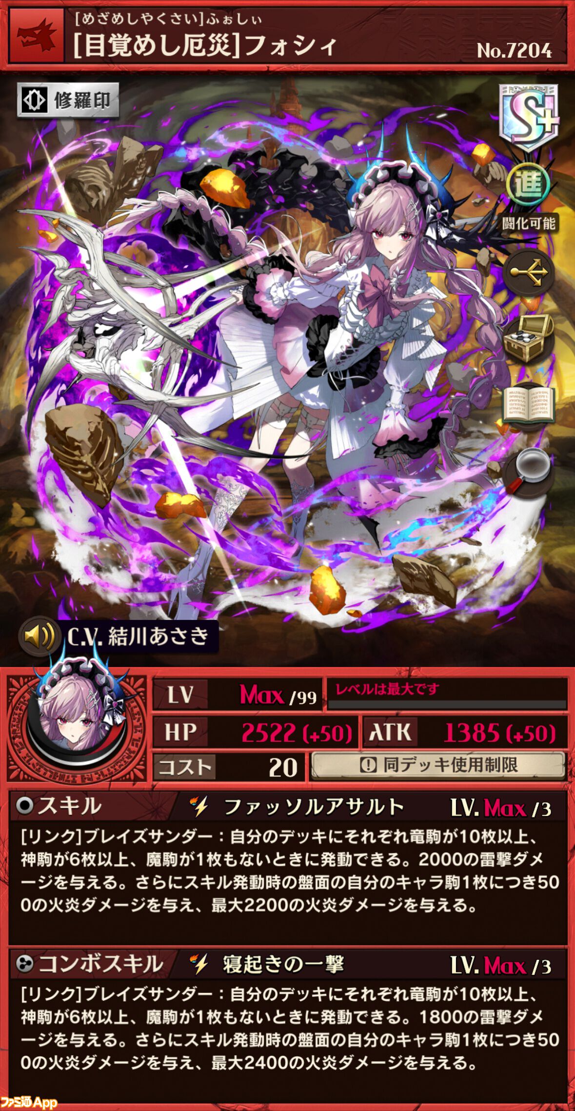 逆転オセロニア』フォシィ/世界のザキヤマが独断と偏見で選ぶ