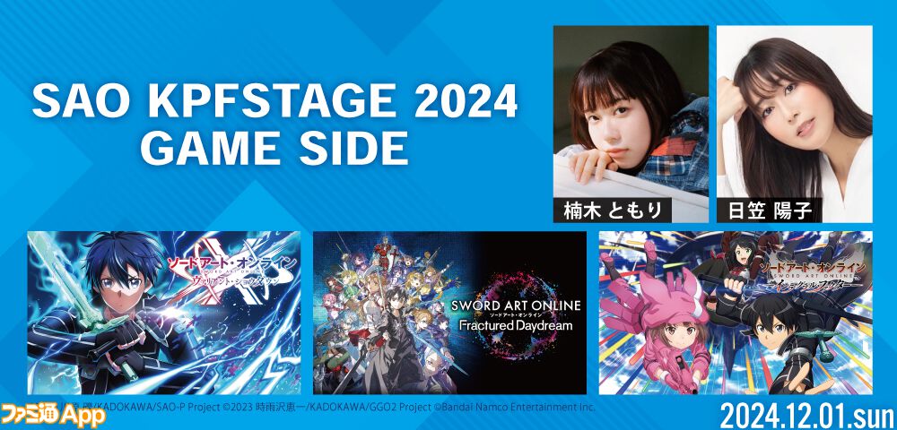 SAOシリーズ『SAOIF』『SAOVS』『SAOFD』が“北九州ポップ