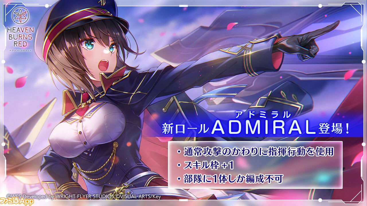 ヘブバン』リリース以来初となる新ロール“ADMIRAL”を所持したSS