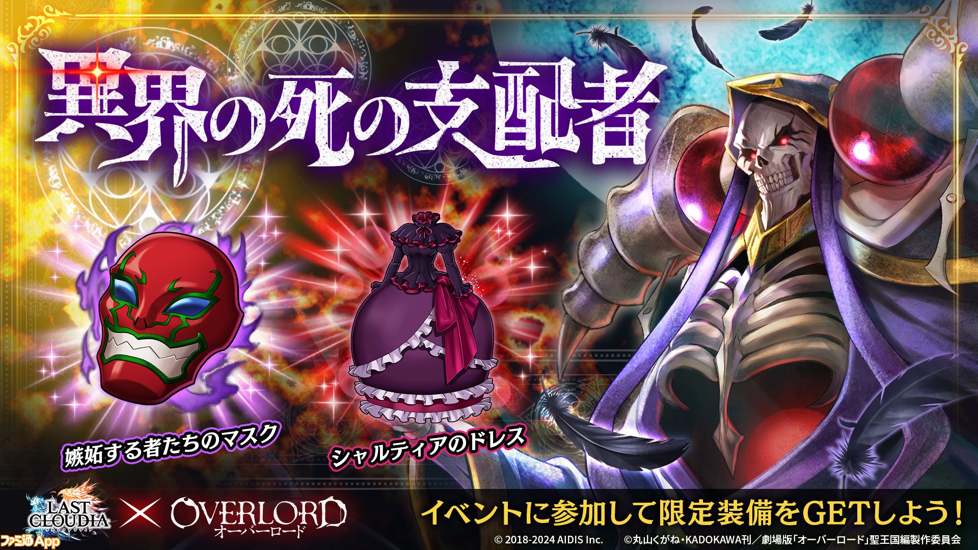 Amazon.co.jp: オーバーロード『シャルティア・ブラッド