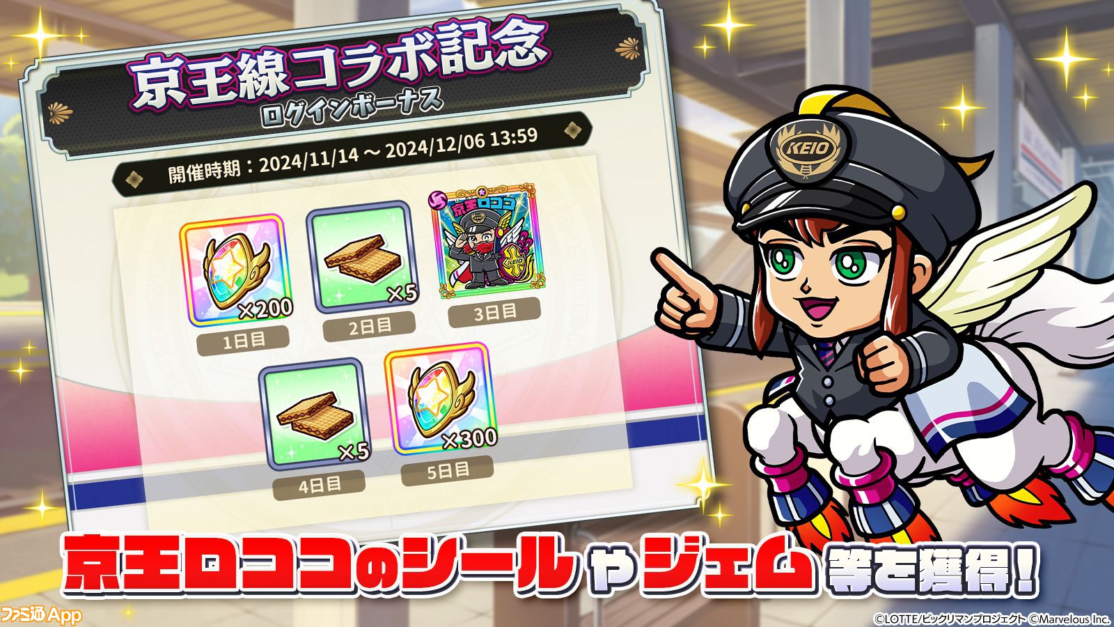 ビックリマン・ワンダーコレクション』×京王線コラボがスタート