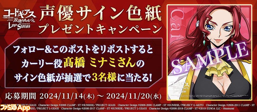 コードギアス ロススト』2.5th Anniversary記念キャンペーンがスタート。最大200回無料スカウトやサクラダイト最大3000個配布などが実施中  | ファミ通App【スマホゲーム情報サイト】