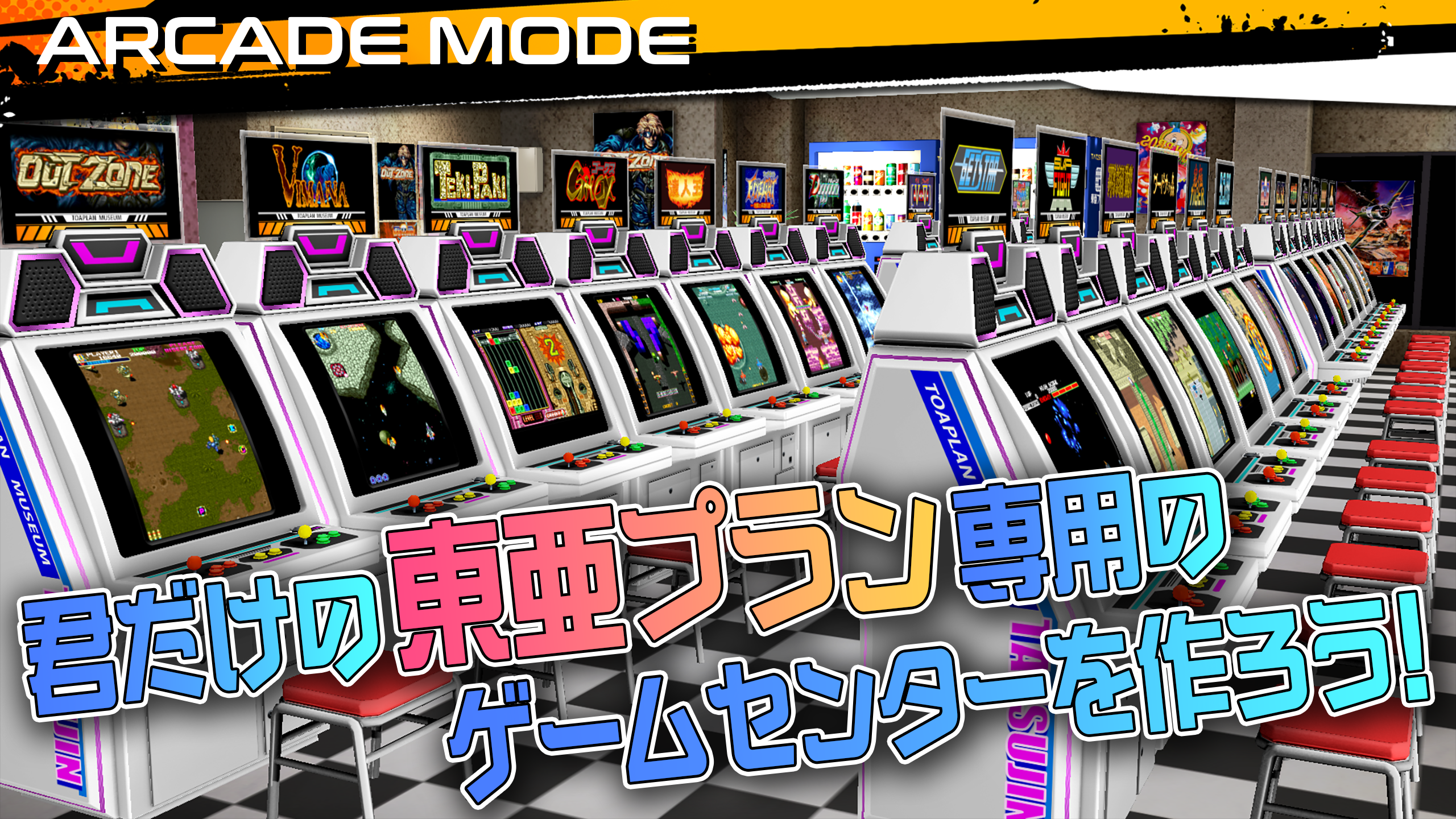 配信開始】東亜プランの名作25タイトルがスマホで遊べる『AMUSEMENT ARCADE TOAPLAN』本日（11/15）リリース。『ナックルバッシュ』、『ゴークス』は初の完全移植。『TATSUJIN』は無料開放  | ファミ通App【スマホゲーム情報サイト】