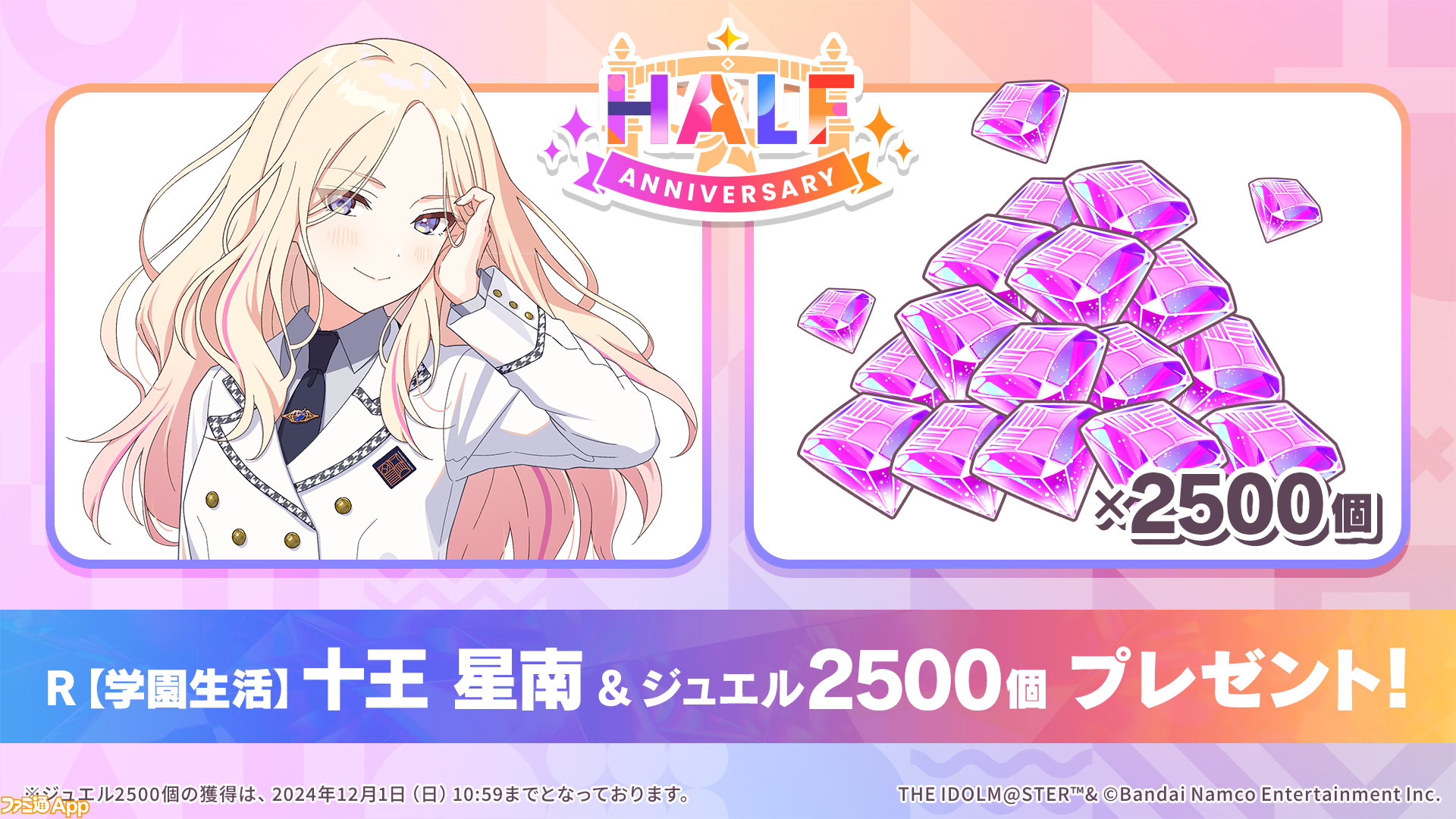 学マス』新アイドル“十王 星南”が本日（11/16）より実装。R