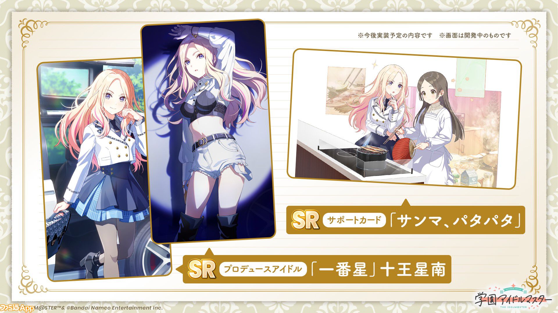 学マス』新アイドル“十王 星南”が本日（11/16）より実装。R