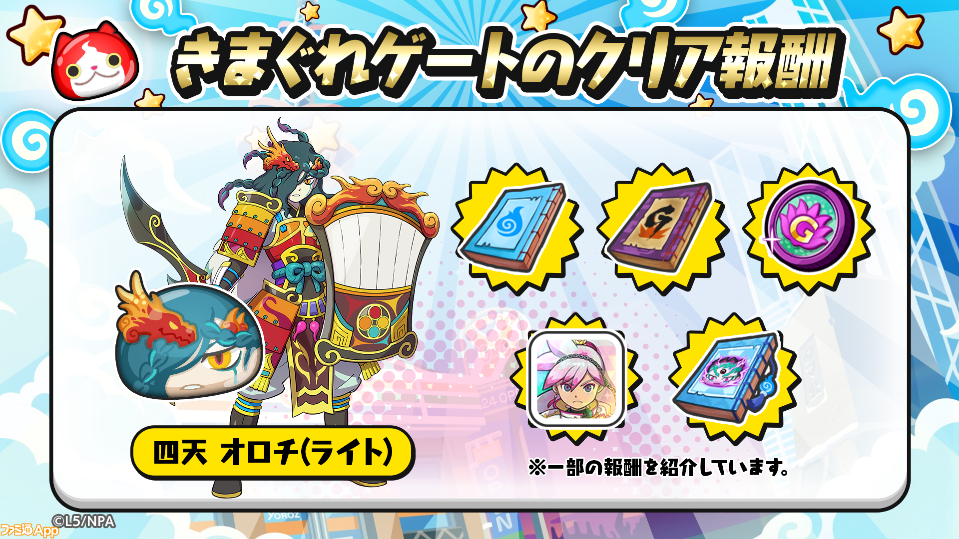 ぷにぷに』UZランク“ぷに神 ケガレ(終焉体)”がイベントマップに