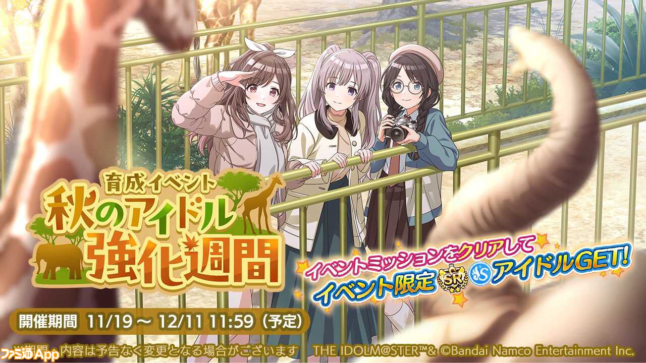 シャニマス』新規SSR“田中摩美々”と“大崎甜花”が登場する期間