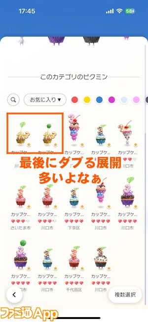 ピクミン ブルーム』最難関は推しのMiiコス!! 3周年記念イベント