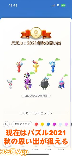 ピクミン ブルーム』最難関は推しのMiiコス!! 3周年記念イベント