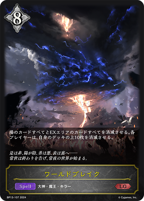 シャドバースエボルヴ 暗黒降誕 書か 九火石炎・セッカ SP BP13-SP01