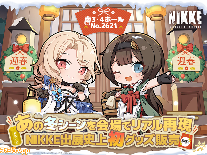 『NIKKE』が冬コミ（C105）に出展！ニケたちの魅力が詰まった限定アイテムを手に入れよう | ファミ通App【スマホゲーム情報サイト】