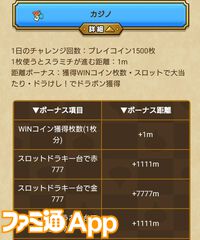 『ドラクエウォーク』ぼうけんスライアスロンでいきなりトップに！ 運よく777がきてくれました【プレイ日記第729回】