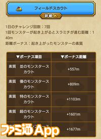 『ドラクエウォーク』ぼうけんスライアスロンでいきなりトップに！ 運よく777がきてくれました【プレイ日記第729回】