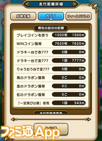 『ドラクエウォーク』ぼうけんスライアスロンでいきなりトップに！ 運よく777がきてくれました【プレイ日記第729回】