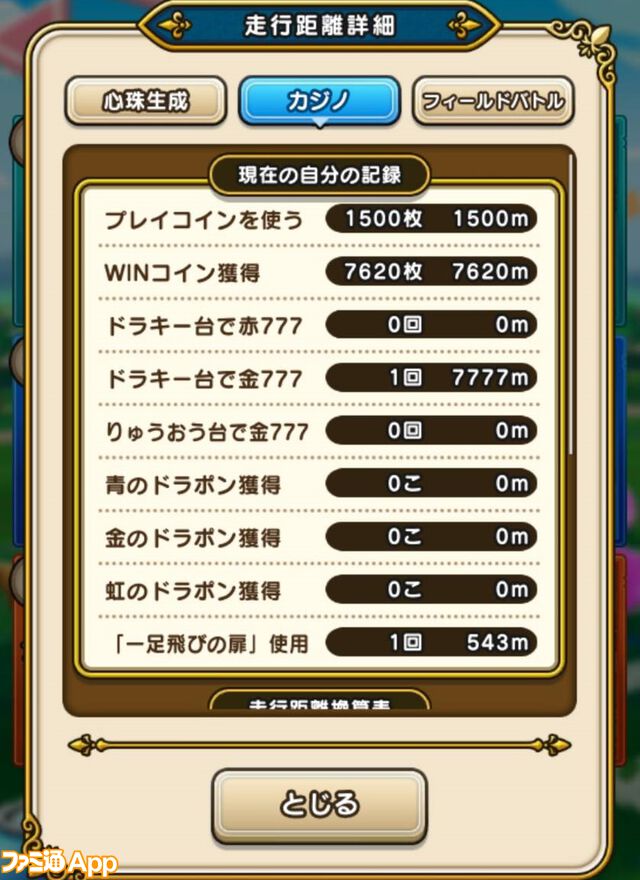 『ドラクエウォーク』ぼうけんスライアスロンでいきなりトップに！ 運よく777がきてくれました【プレイ日記第729回】