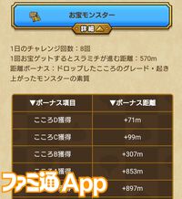 『ドラクエウォーク』ぼうけんスライアスロンでいきなりトップに！ 運よく777がきてくれました【プレイ日記第729回】