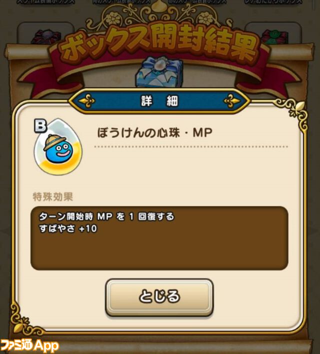 『ドラクエウォーク』ぼうけんスライアスロンでいきなりトップに！ 運よく777がきてくれました【プレイ日記第729回】