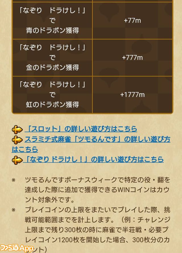 『ドラクエウォーク』ぼうけんスライアスロンでいきなりトップに！ 運よく777がきてくれました【プレイ日記第729回】