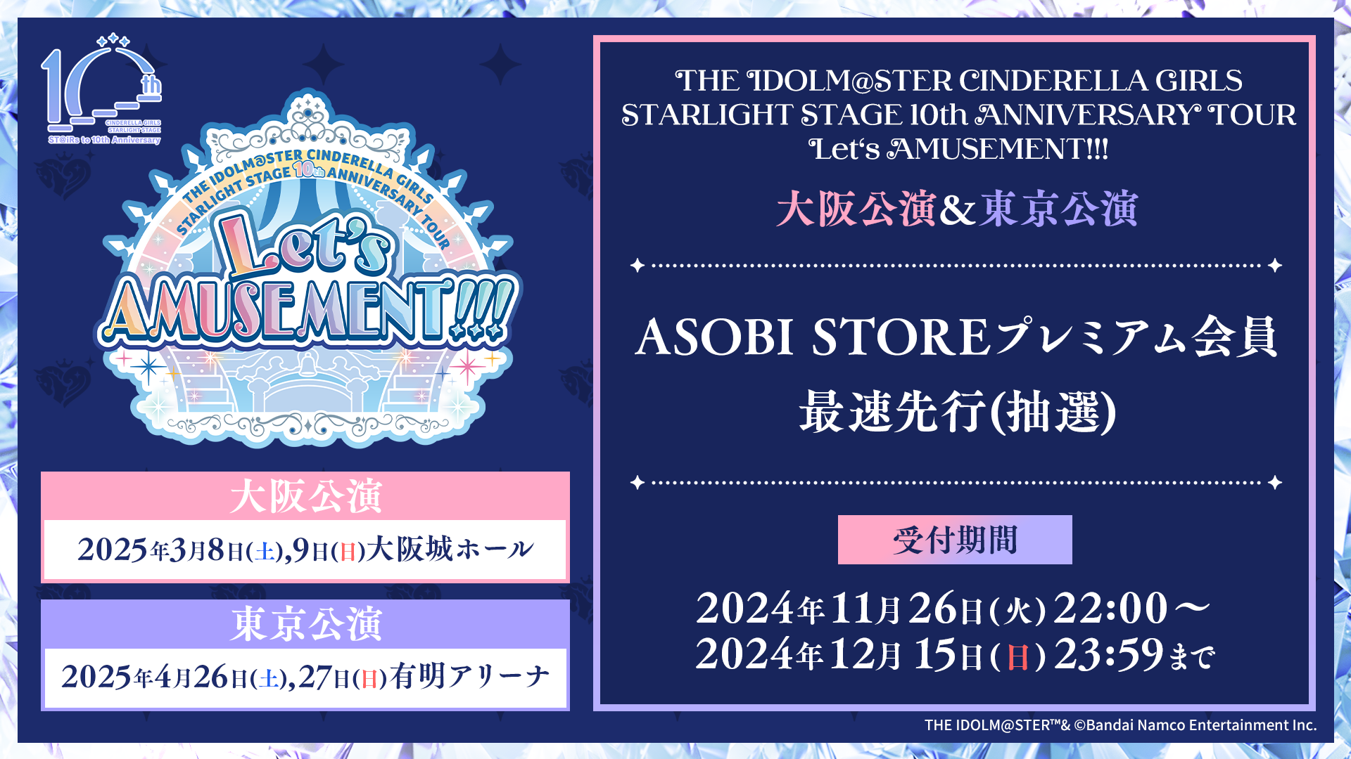 デレステ』10周年に向けた“ST＠iRs to 10th Anniversary”企画が始動。10th TOUR  LIVEやグッズ、24/7配信などの最新情報が公開 | ファミ通App【スマホゲーム情報サイト】