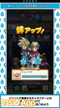 『ドラクエウォーク』レックスとタバサが登場！ メガモン復刻や新たな覚醒千里行などの情報が満載【スマートウォークまとめ】