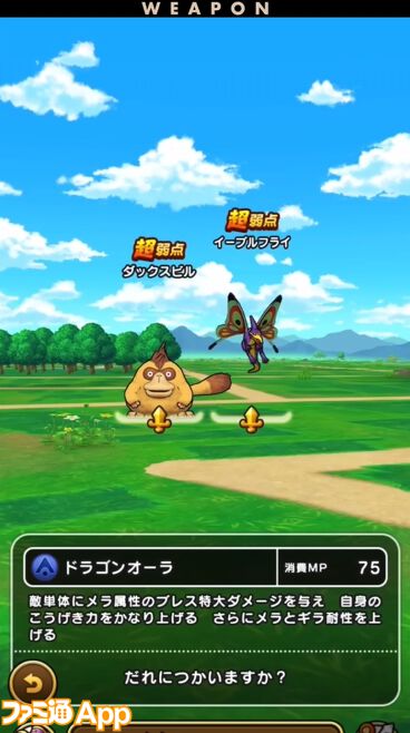 『ドラクエウォーク』レックスとタバサが登場！ メガモン復刻や新たな覚醒千里行などの情報が満載【スマートウォークまとめ】