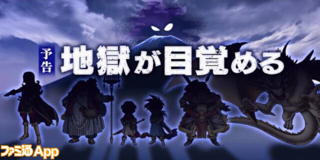 『ドラクエウォーク』ついに地獄の帝王”が登場!? 覚醒千里行-じごくのつかい編-も楽しみです【プレイ日記第730回】