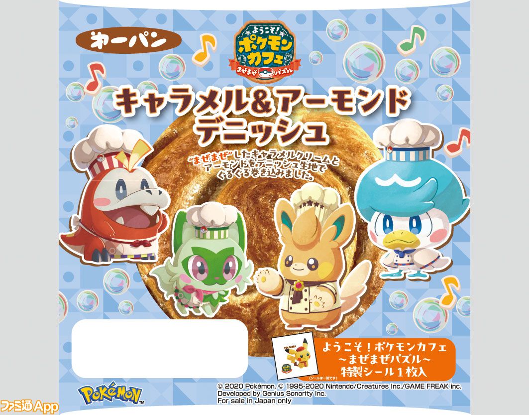 ポケまぜ』の新作ポケモンパンが12月2日より販売開始。キラキラ仕様の特製シールは全25種類 | ファミ通App【スマホゲーム情報サイト】