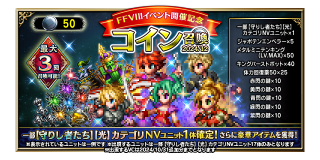 FFBE』にて『FF8』より“SeeDの精鋭スコール”と“飾らぬカリスマ FFBE』にて『FF8』より“SeeDの精鋭スコール”と“飾らぬカリスマ