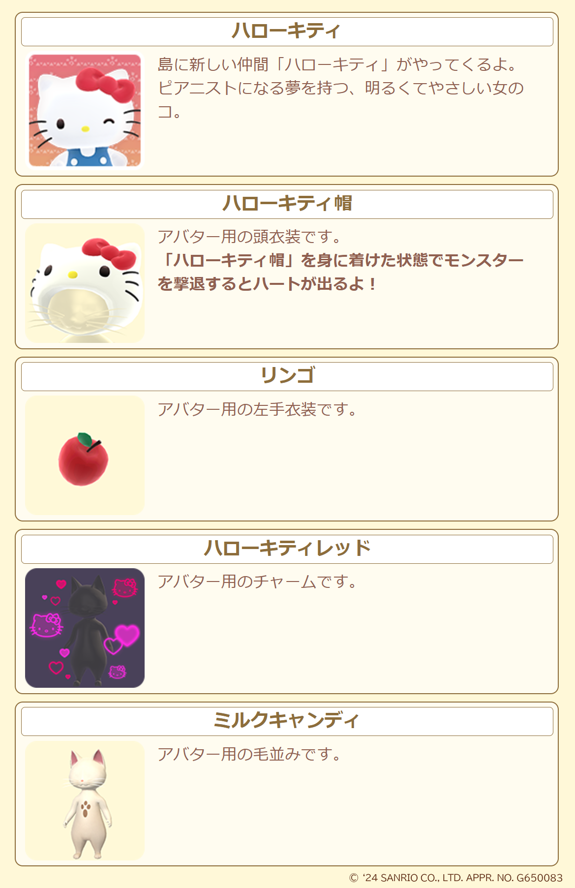 モンハンパズル』サンリオキャラクターズとのコラボイベント開催