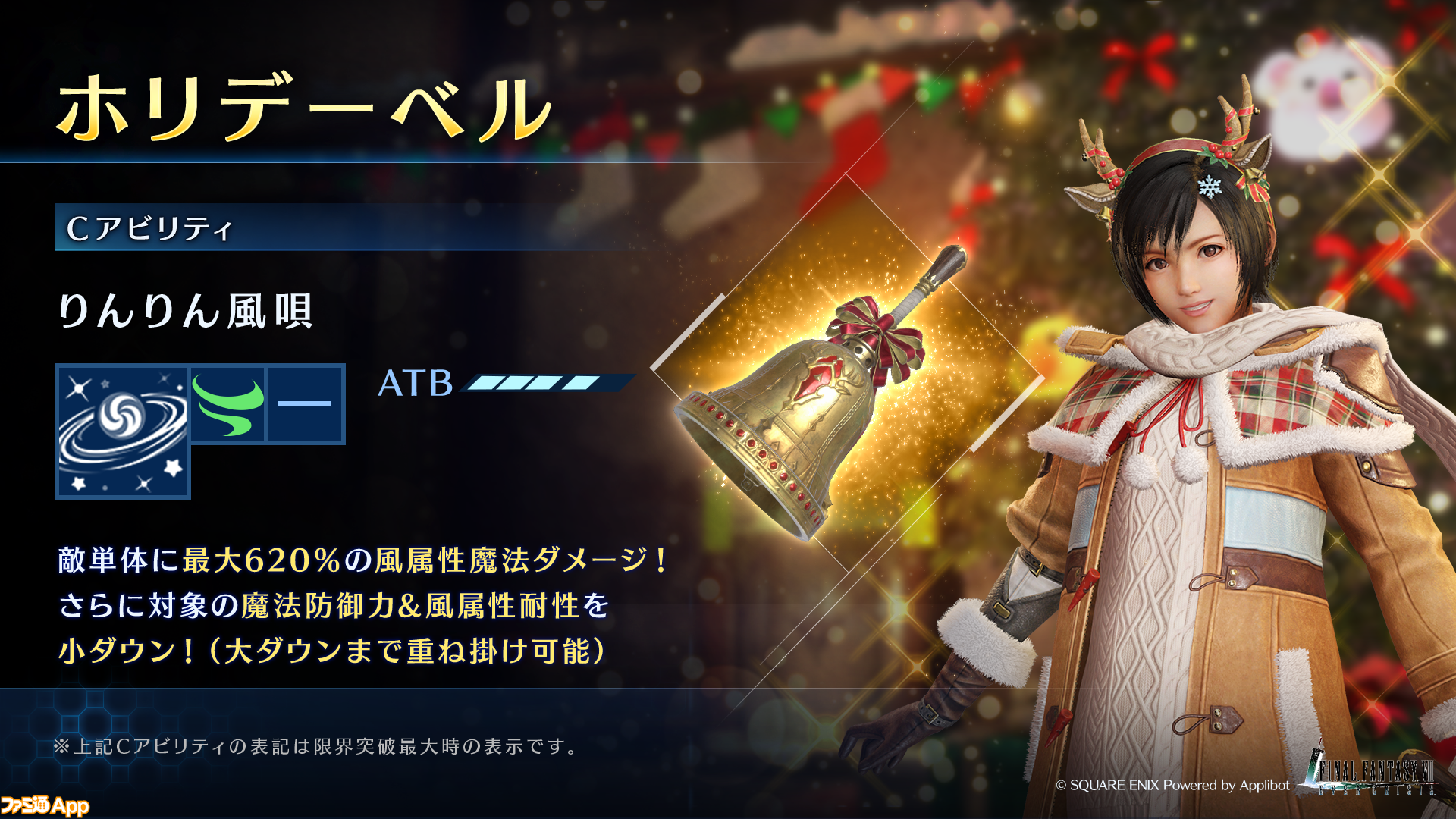 FF7エバークライシス』セフィロス専用武器“雪紋紅緑刀”が手に