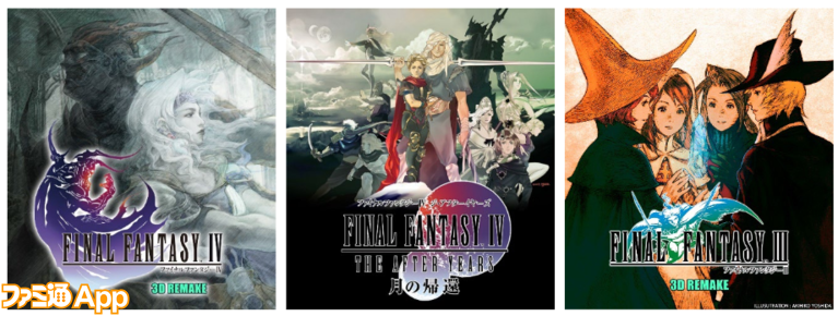 FFIV (3D REMAKE)』『FFIVジ・アフターイヤーズ -月の帰還 FFIV (3D REMAKE)』『FFIVジ・アフターイヤーズ -月の帰還