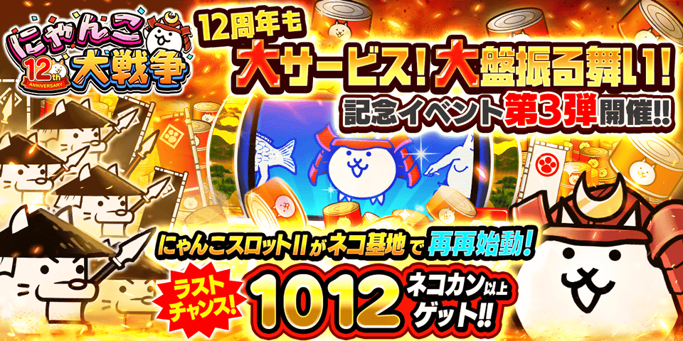 にゃんこ大戦争】ねねこの評価と使い道｜ゲームエイト