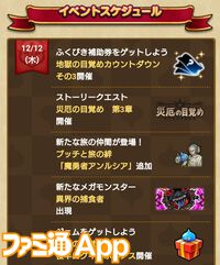 『ドラクエウォーク』イベント“災厄の目覚め”第3章開始！ 新メガモン“異界の捕食者”や新武器“魔幻槍”などが登場