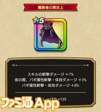 『ドラクエウォーク』イベント“災厄の目覚め”第3章開始！ 新メガモン“異界の捕食者”や新武器“魔幻槍”などが登場