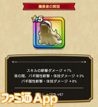 『ドラクエウォーク』イベント“災厄の目覚め”第3章開始！ 新メガモン“異界の捕食者”や新武器“魔幻槍”などが登場