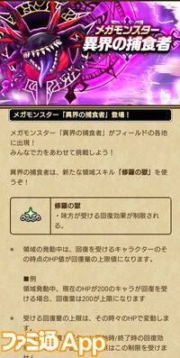 『ドラクエウォーク』イベント“災厄の目覚め”第3章開始！ 新メガモン“異界の捕食者”や新武器“魔幻槍”などが登場