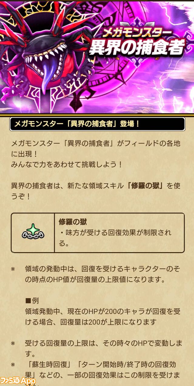 『ドラクエウォーク』イベント“災厄の目覚め”第3章開始！ 新メガモン“異界の捕食者”や新武器“魔幻槍”などが登場