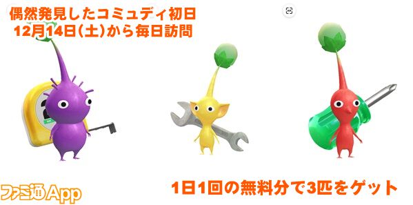 ピクミン ブルーム』近所で1択!! 遅咲きのデココレクション