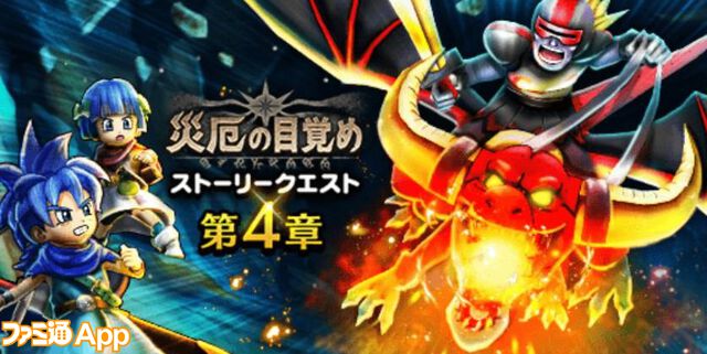 『ドラクエウォーク』イベント“災厄の目覚め”第4章で強敵・ハデスナイトが出現！ 新コンテンツ“4つの腕輪”も解放