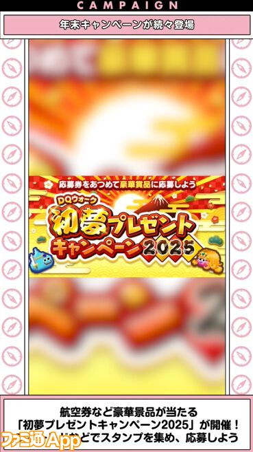 『ドラクエウォーク』クリスマスキャンペーンや年末キャンペーンなどの情報が公開！【スマートウォークまとめ】