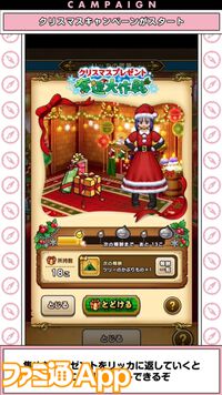 『ドラクエウォーク』クリスマスキャンペーンや年末キャンペーンなどの情報が公開！【スマートウォークまとめ】