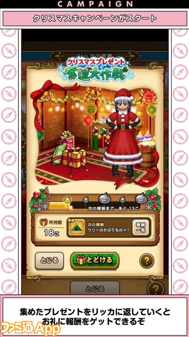 『ドラクエウォーク』クリスマスキャンペーンや年末キャンペーンなどの情報が公開！【スマートウォークまとめ】