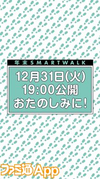 『ドラクエウォーク』クリスマスキャンペーンや年末キャンペーンなどの情報が公開！【スマートウォークまとめ】