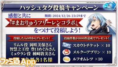 転スラ まおりゅう』×『葬送のフリーレン』コラボイベントがスタート 