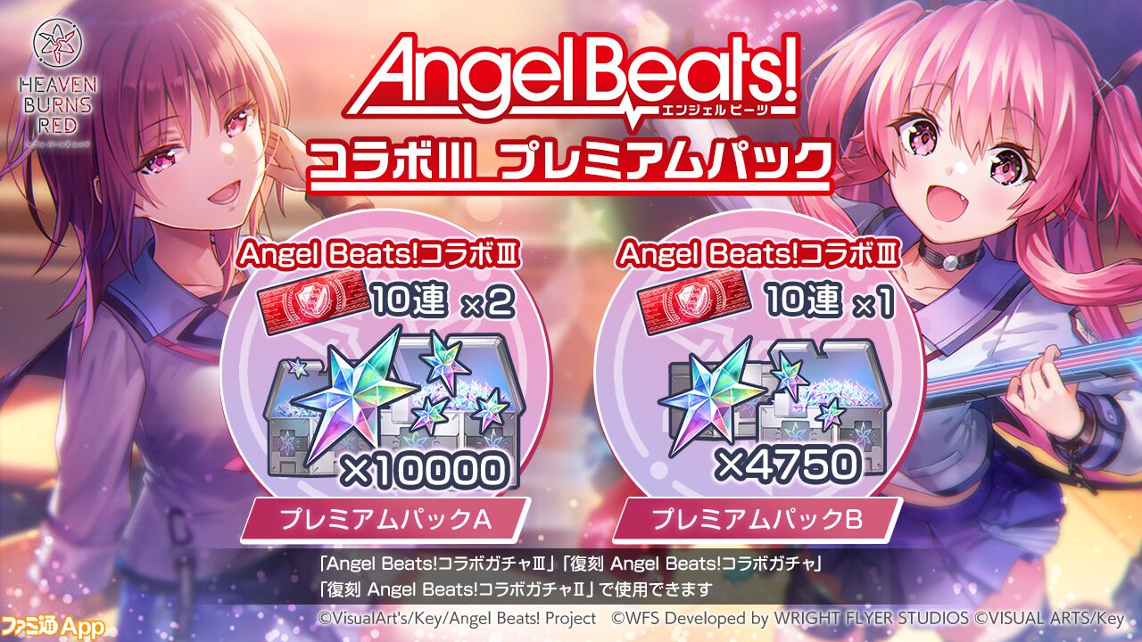 ヘブバン』×『Angel Beats!』コラボ第3弾開幕。“Girls Dead  Monster”関根しおりのコラボストーリー＆SS岩沢、SSユイのコラボガチャ開催中 | ファミ通App【スマホゲーム情報サイト】