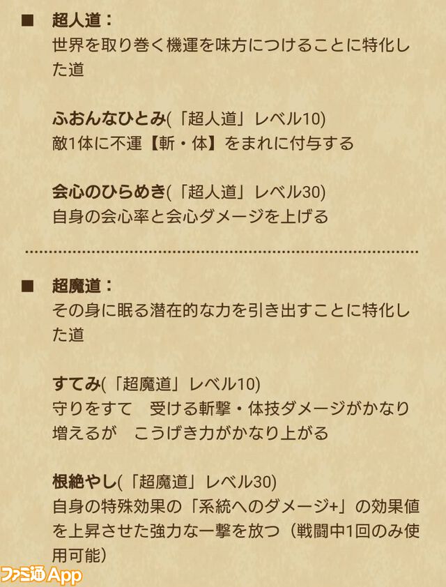 【ドラクエウォーク攻略】新たな特級職“魔人”を解説！ 使いこなして優秀な物理アタッカーに育てよう