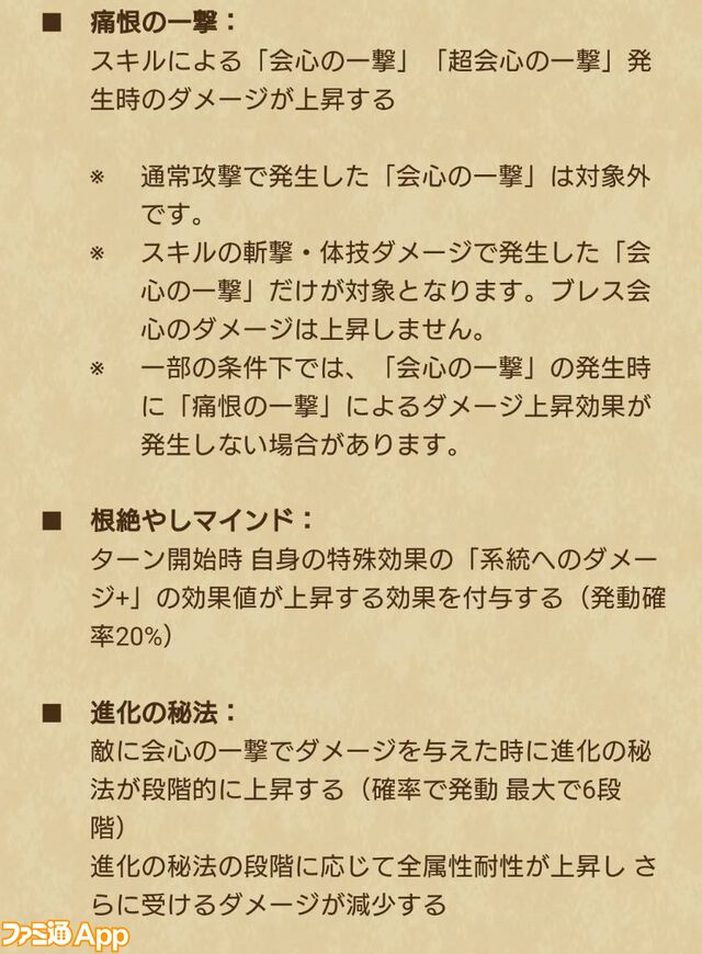 【ドラクエウォーク攻略】新たな特級職“魔人”を解説！ 使いこなして優秀な物理アタッカーに育てよう