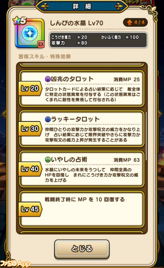 【ドラクエウォーク攻略】はつゆめ復刻ふくびきは引くべきか｜魅力的な武器もあるが、まずはエスタークの魔刃を最優先に考えよう